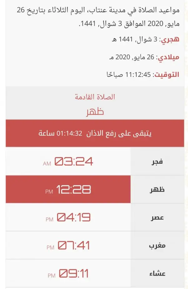 ببريده متى ياذن مواقيت الصلاة